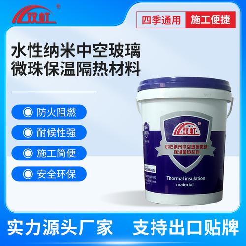 水性纳米中空玻璃微珠保温隔热涂料 建筑内外墙保温隔热源头厂家